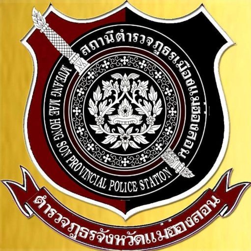 สถานีตำรวจภูธรเมืองแม่ฮ่องสอน logo